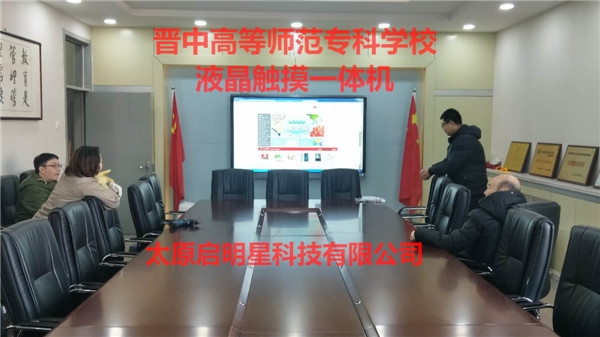 晉中高等師范?？茖W校